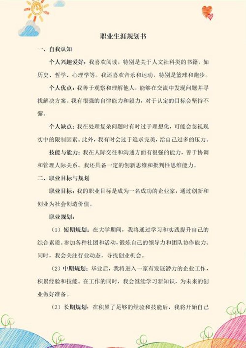 升学规划：让梦想启航的阶梯