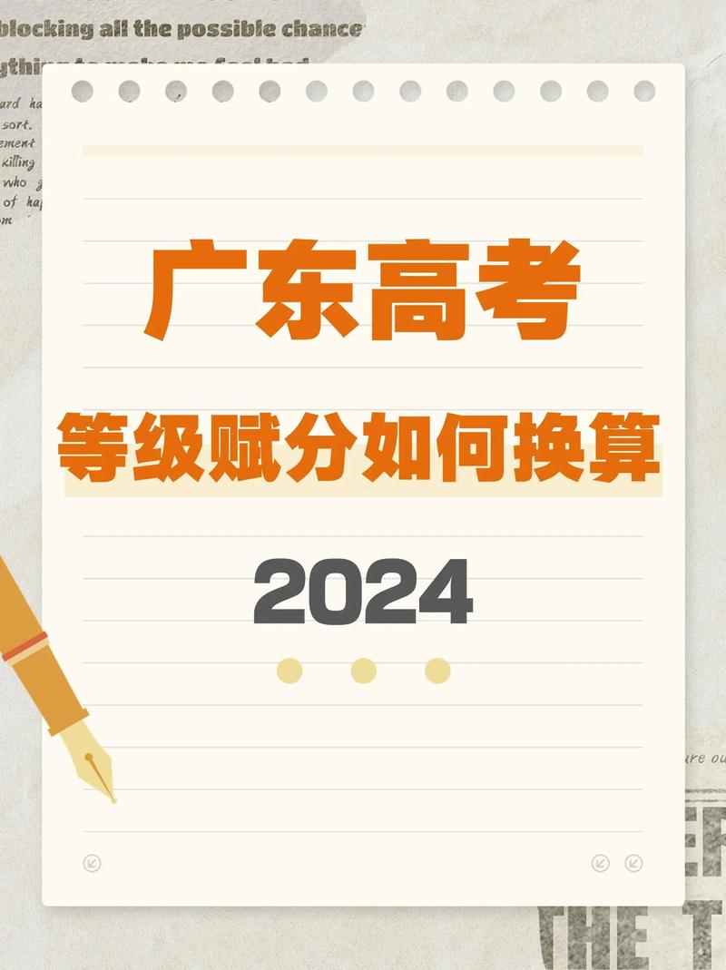 广东新高考