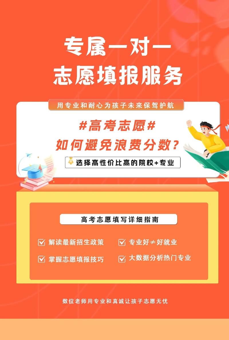 志愿填报一对一